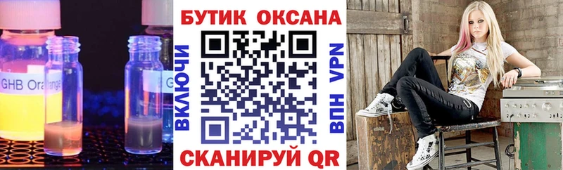 БУТИРАТ 1.4BDO Чкаловск