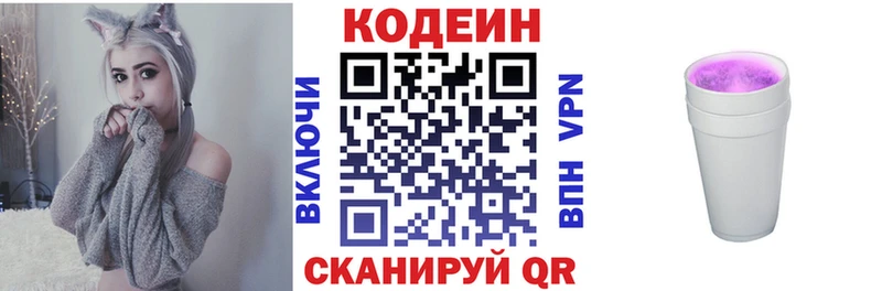 Кодеиновый сироп Lean напиток Lean (лин)  hydra зеркало  Чкаловск 